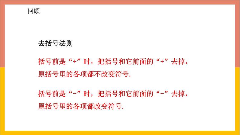 5.3.2解含有括号或含有分母的一元一次方程 课件-七年级数学上册-冀教版第4页