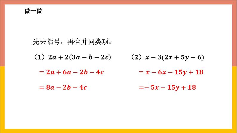 5.3.2解含有括号或含有分母的一元一次方程 课件-七年级数学上册-冀教版第5页