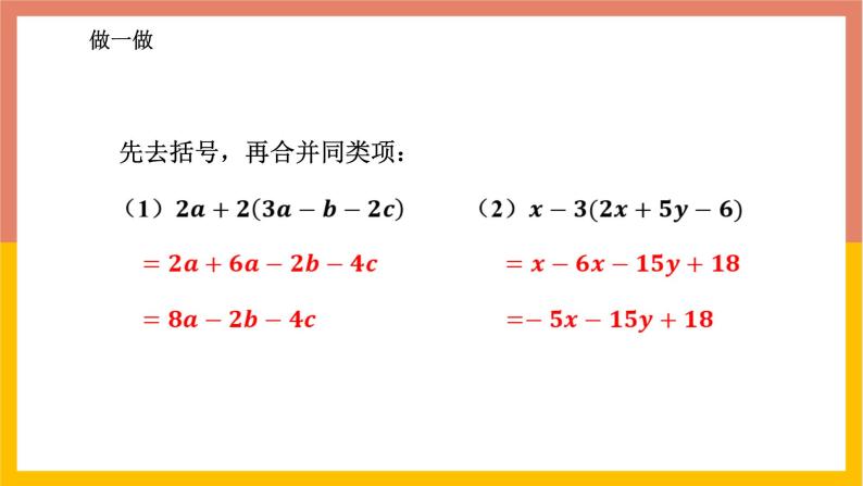 5.3.2解含有括号或含有分母的一元一次方程 课件-七年级数学上册-冀教版05