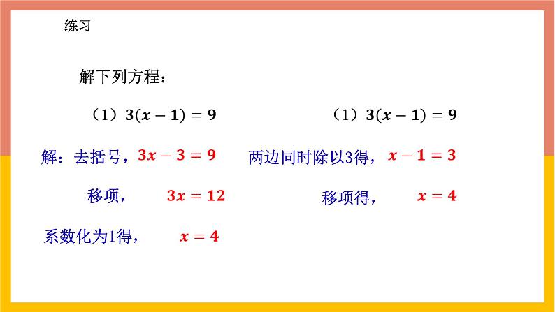 5.3.2解含有括号或含有分母的一元一次方程 课件-七年级数学上册-冀教版第7页