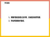 3.2.1代数式的概念及意义 课件-七年级数学上册-冀教版