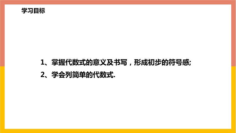 3.2.1代数式的概念及意义 课件-七年级数学上册-冀教版02