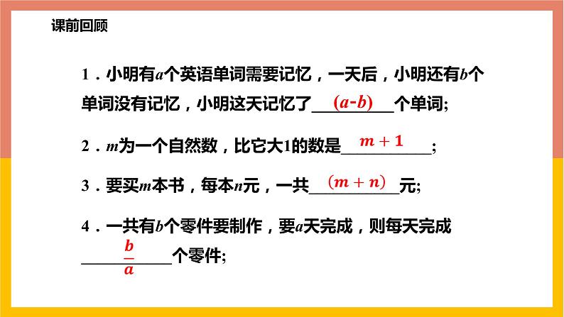 3.2.1代数式的概念及意义 课件-七年级数学上册-冀教版04