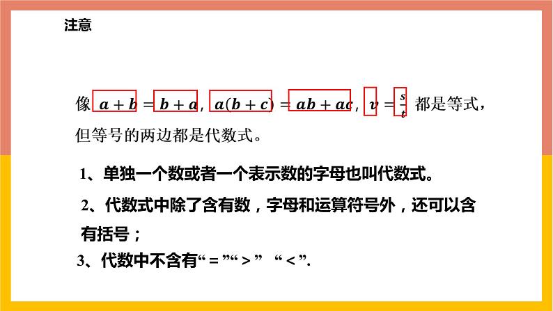 3.2.1代数式的概念及意义 课件-七年级数学上册-冀教版06