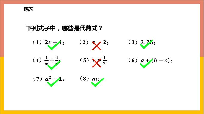 3.2.1代数式的概念及意义 课件-七年级数学上册-冀教版07