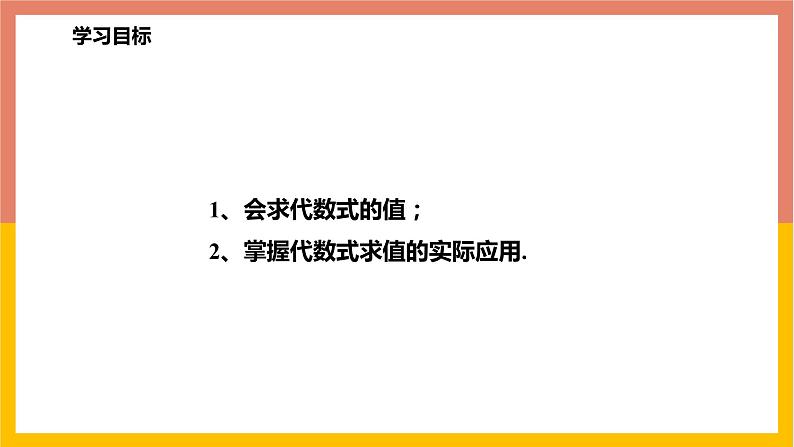 3.3代数式的值 课件-七年级数学上册-冀教版02