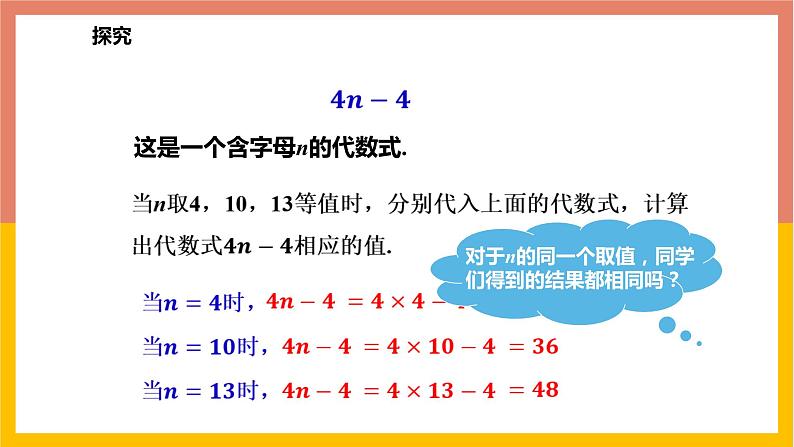 3.3代数式的值 课件-七年级数学上册-冀教版08