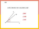 2.7角的和与差 课件-七年级数学上册-冀教版