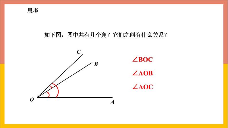 2.7角的和与差 课件-七年级数学上册-冀教版第4页