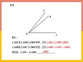 2.7角的和与差 课件-七年级数学上册-冀教版