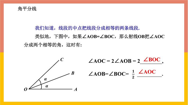 2.7角的和与差 课件-七年级数学上册-冀教版第8页