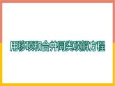 5.3.1用移项和合并同类项法解一元一次方程 课件-七年级数学上册-冀教版