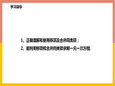 5.3.1用移项和合并同类项法解一元一次方程 课件-七年级数学上册-冀教版