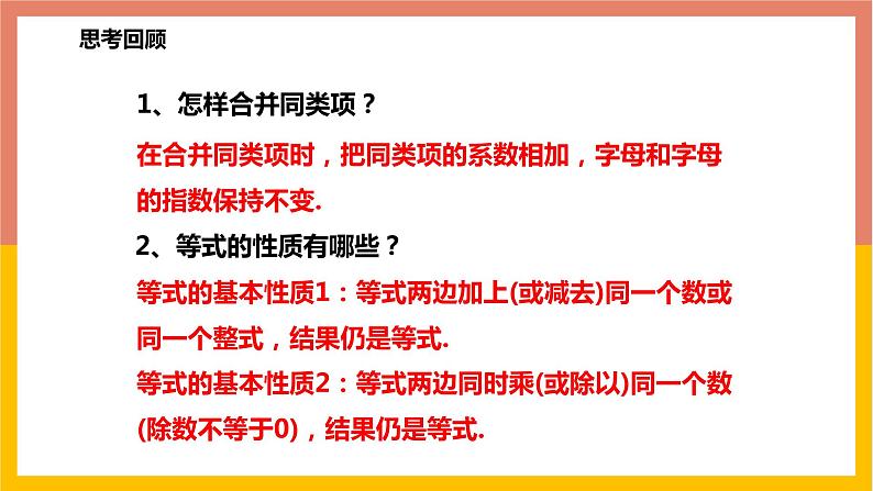 5.3.1用移项和合并同类项法解一元一次方程 课件-七年级数学上册-冀教版第4页