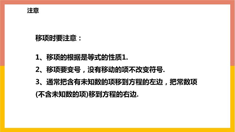 5.3.1用移项和合并同类项法解一元一次方程 课件-七年级数学上册-冀教版第7页