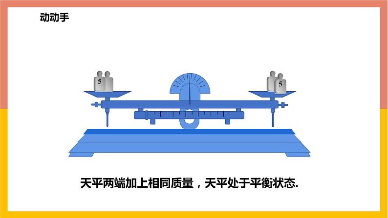 5.2等式的基本性质 课件-七年级数学上册-冀教版第4页