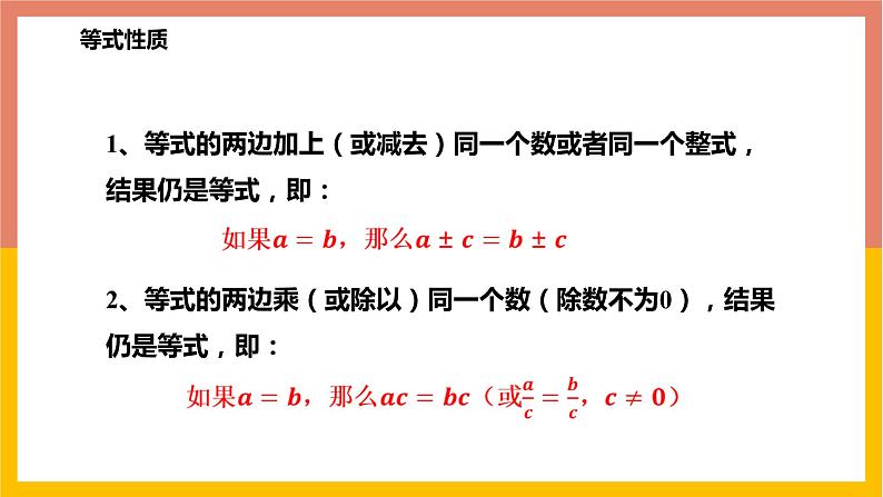 5.2等式的基本性质 课件-七年级数学上册-冀教版第6页