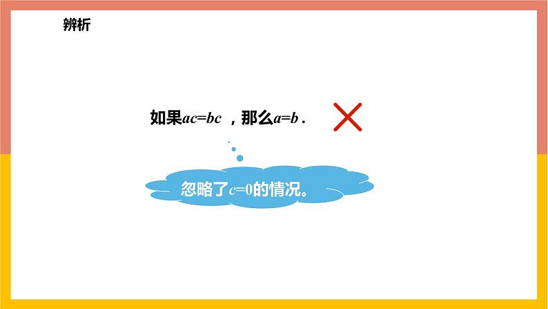 5.2等式的基本性质 课件-七年级数学上册-冀教版第7页