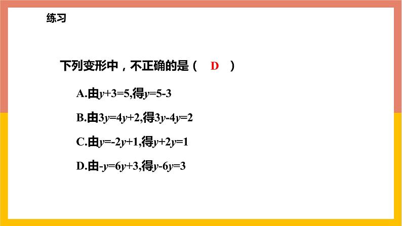 5.2等式的基本性质 课件-七年级数学上册-冀教版第8页