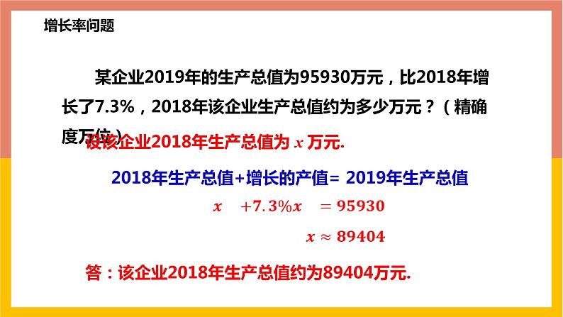 5.4.3百分率问题与销售问题 课件-七年级数学上册-冀教版05