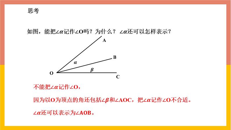 2.5角以及角的度量 课件-七年级数学上册-冀教版07