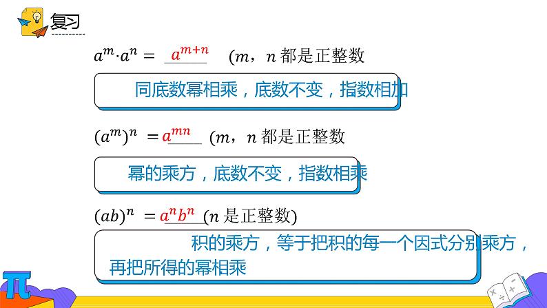 14.1.4 整式乘法-第一课时（课件） 2021-2022学年 人教版数学八年级上册第2页