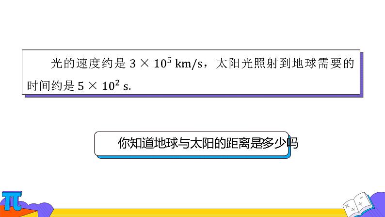 14.1.4 整式乘法-第一课时（课件） 2021-2022学年 人教版数学八年级上册第4页