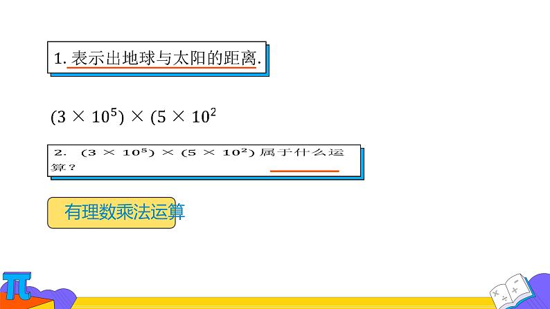 14.1.4 整式乘法-第一课时（课件） 2021-2022学年 人教版数学八年级上册第5页