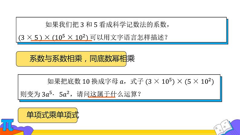 14.1.4 整式乘法-第一课时（课件） 2021-2022学年 人教版数学八年级上册第7页