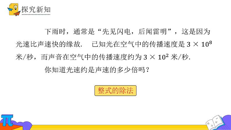 14.1.4 整式乘法-第四课时（课件） 2021-2022学年 人教版数学八年级上册第5页