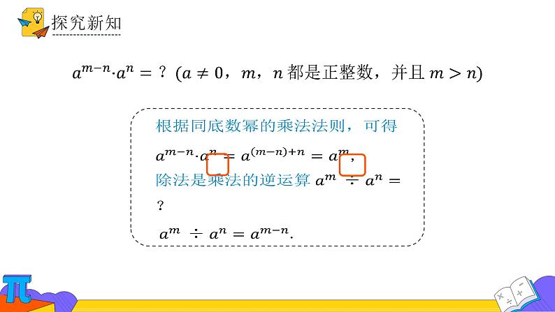 14.1.4 整式乘法-第四课时（课件） 2021-2022学年 人教版数学八年级上册第6页