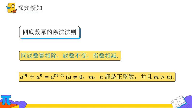 14.1.4 整式乘法-第四课时（课件） 2021-2022学年 人教版数学八年级上册第7页