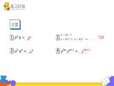 14.1.2 幂的乘方（课件） 2021-2022学年 人教版数学八年级上册
