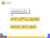 14.1.2 幂的乘方（课件） 2021-2022学年 人教版数学八年级上册