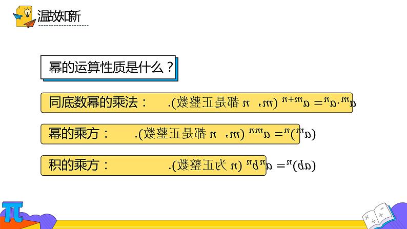 14.1.4 整式乘法-第三课时（课件） 2021-2022学年 人教版数学八年级上册第2页