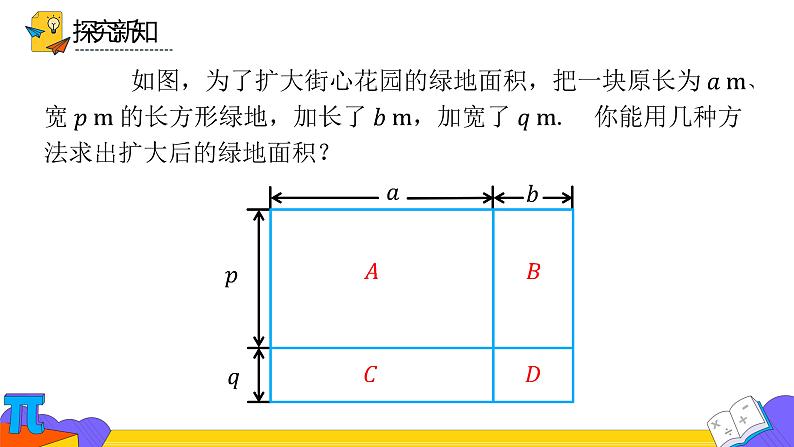 14.1.4 整式乘法-第三课时（课件） 2021-2022学年 人教版数学八年级上册第5页