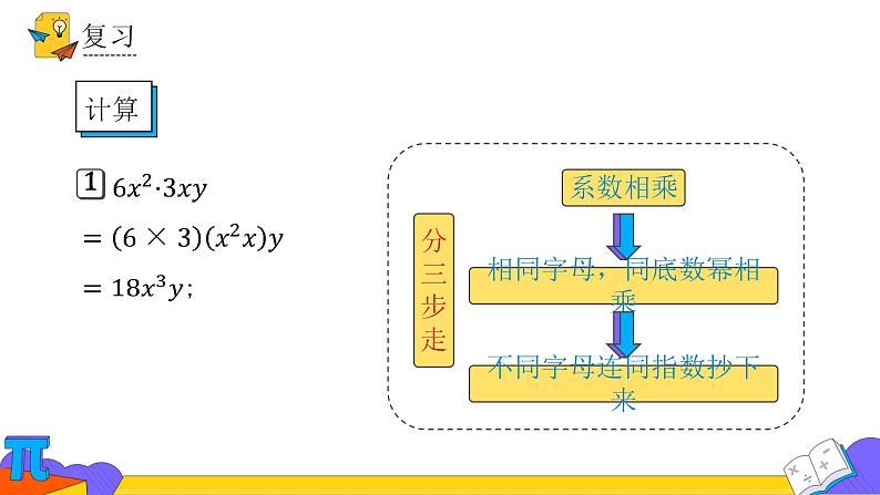 14.1.4 整式乘法-第二课时（课件） 2021-2022学年 人教版数学八年级上册第3页