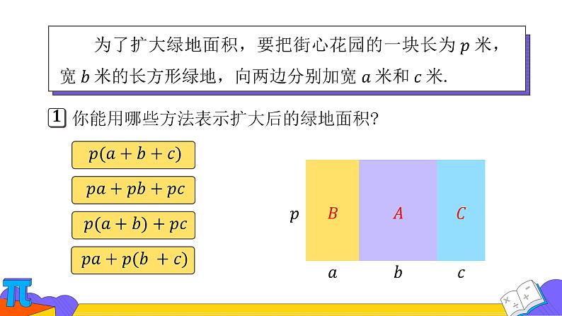 14.1.4 整式乘法-第二课时（课件） 2021-2022学年 人教版数学八年级上册第5页