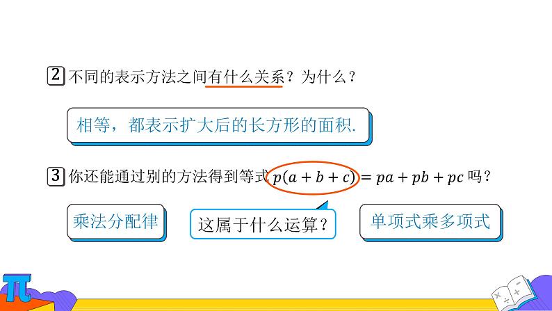 14.1.4 整式乘法-第二课时（课件） 2021-2022学年 人教版数学八年级上册第6页