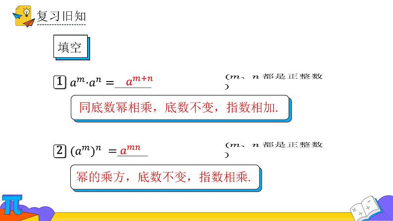 14.1.3 积的乘方（课件） 2021-2022学年 人教版数学八年级上册第2页