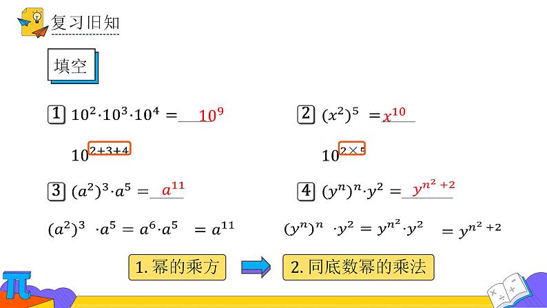 14.1.3 积的乘方（课件） 2021-2022学年 人教版数学八年级上册第3页