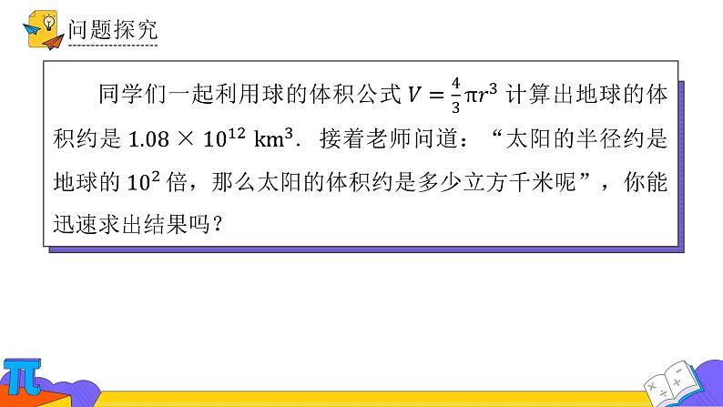 14.1.3 积的乘方（课件） 2021-2022学年 人教版数学八年级上册第4页