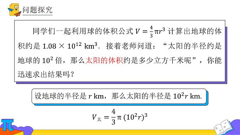 14.1.3 积的乘方（课件） 2021-2022学年 人教版数学八年级上册第5页