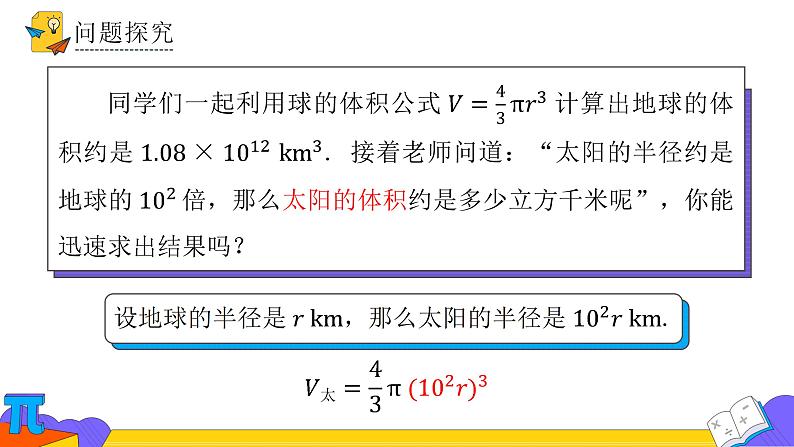 14.1.3 积的乘方（课件） 2021-2022学年 人教版数学八年级上册第6页