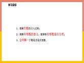 1.1.2正数和负数、有理数 课件-七年级数学上册-冀教版