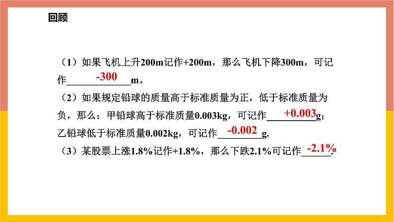 1.1.2正数和负数、有理数 课件-七年级数学上册-冀教版第4页