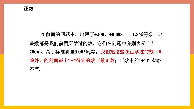 1.1.2正数和负数、有理数 课件-七年级数学上册-冀教版第5页