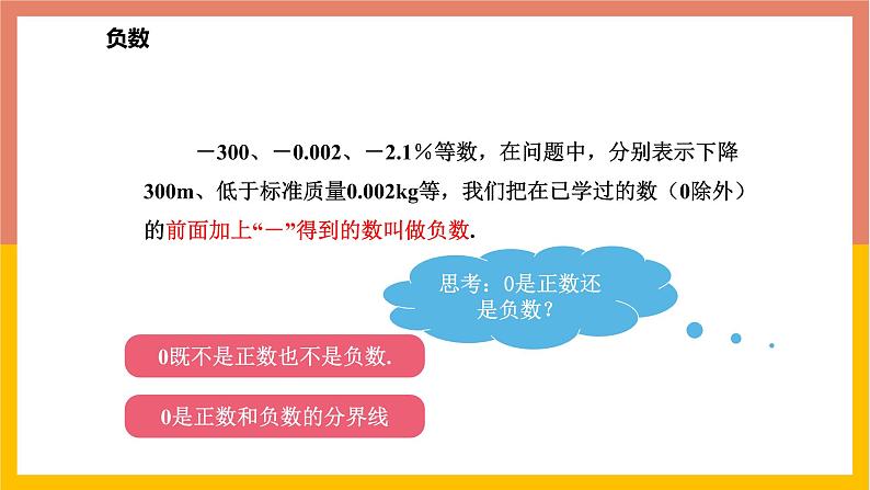 1.1.2正数和负数、有理数 课件-七年级数学上册-冀教版第6页