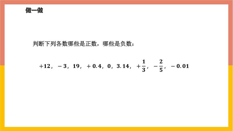 1.1.2正数和负数、有理数 课件-七年级数学上册-冀教版第7页