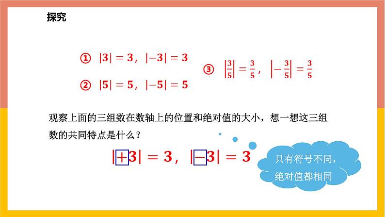 1.3绝对值和相反数 课件-七年级数学上册-冀教版08